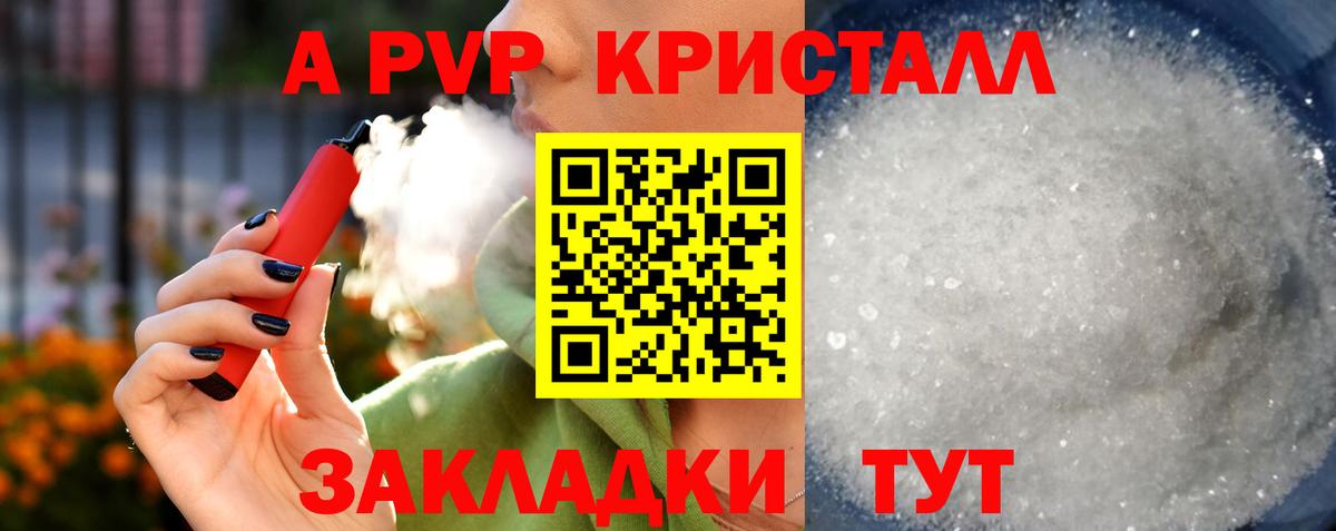 А ПВП  Вход с VPN  А ПВП кристаллы  A-PVP Соль  где купить наркотик  А ПВП Соль  Обь 