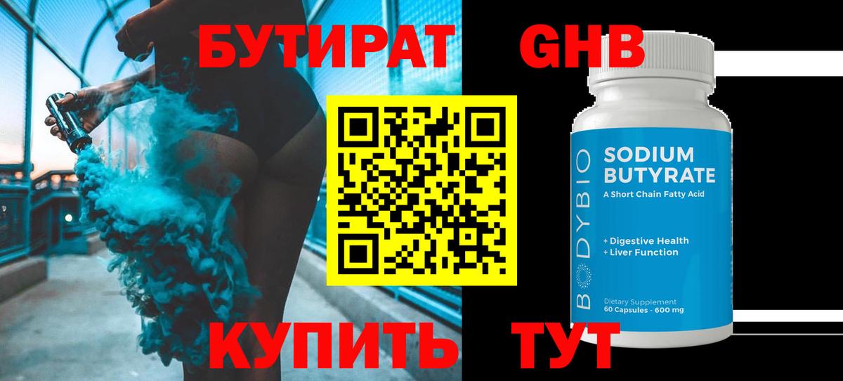 Обь  Бутират  Вход с VPN  БУТИРАТ BDO 33% 