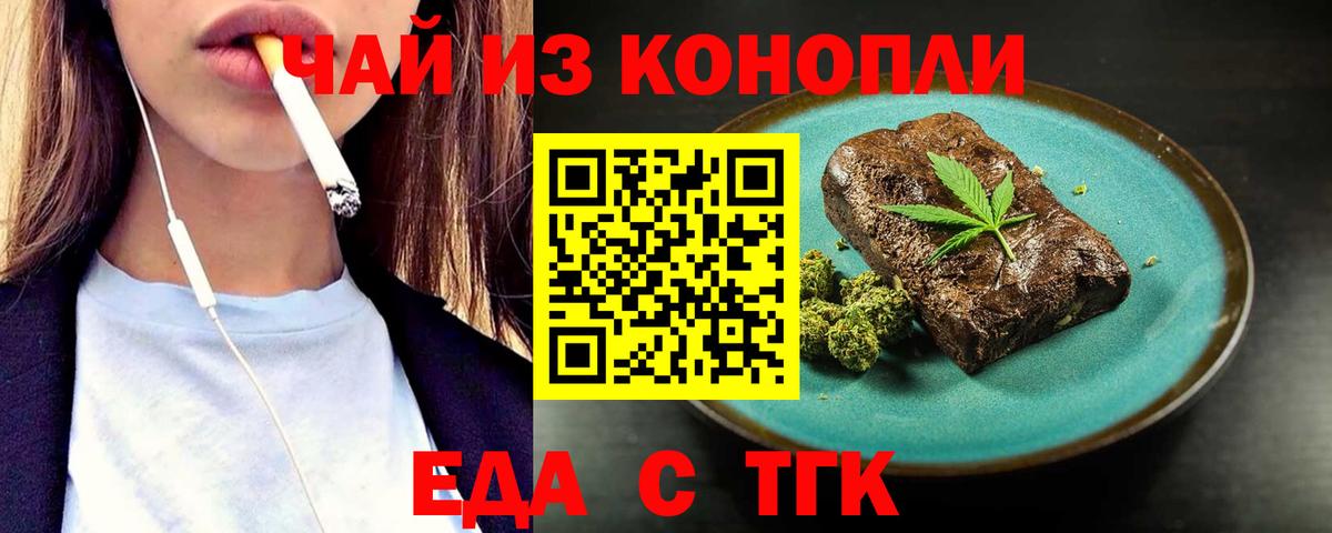 Еда ТГК конопля Обь