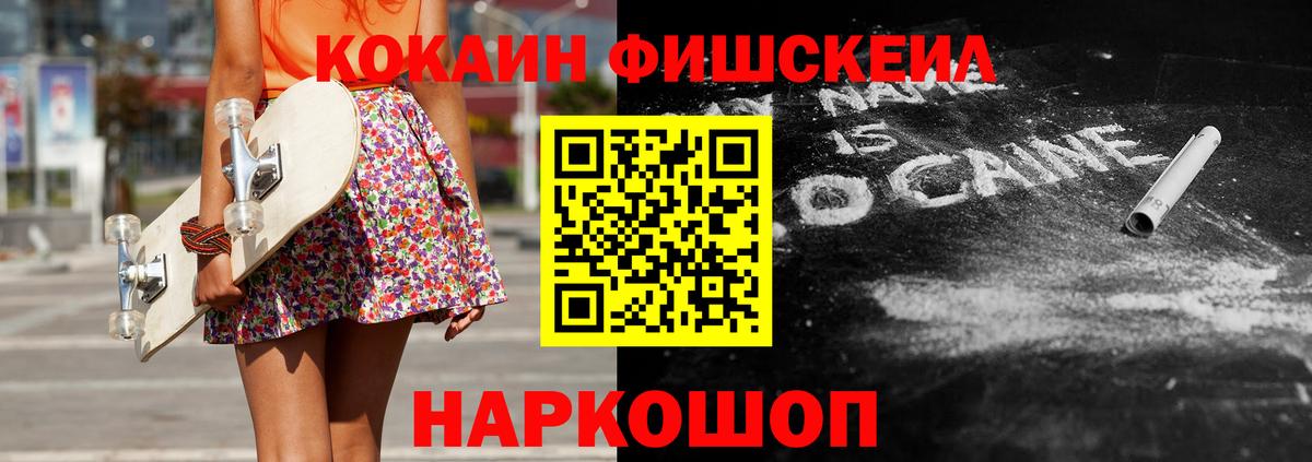 COCAIN FishScale Обь