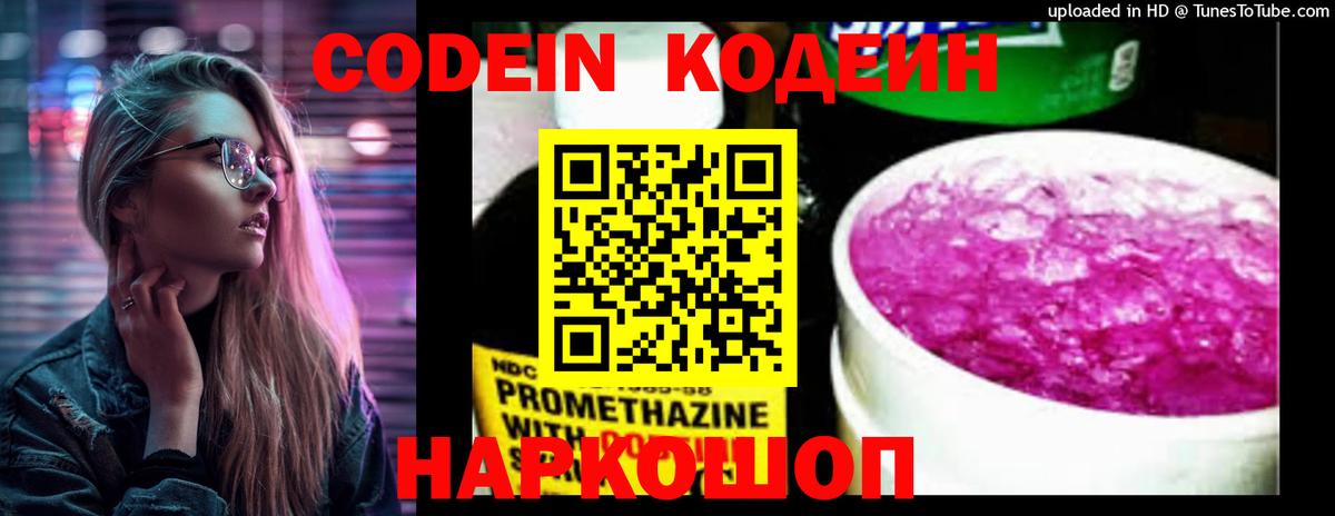 Кодеин напиток Lean (лин)  Кодеиновый сироп Lean напиток Lean (лин)  что такое   Обь  Вход с VPN 