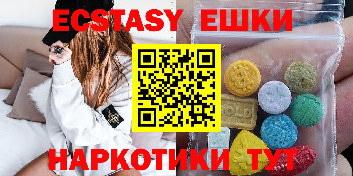 Обь  Экстази 300 mg  Вход с VPN  Ecstasy  Ecstasy круглые 