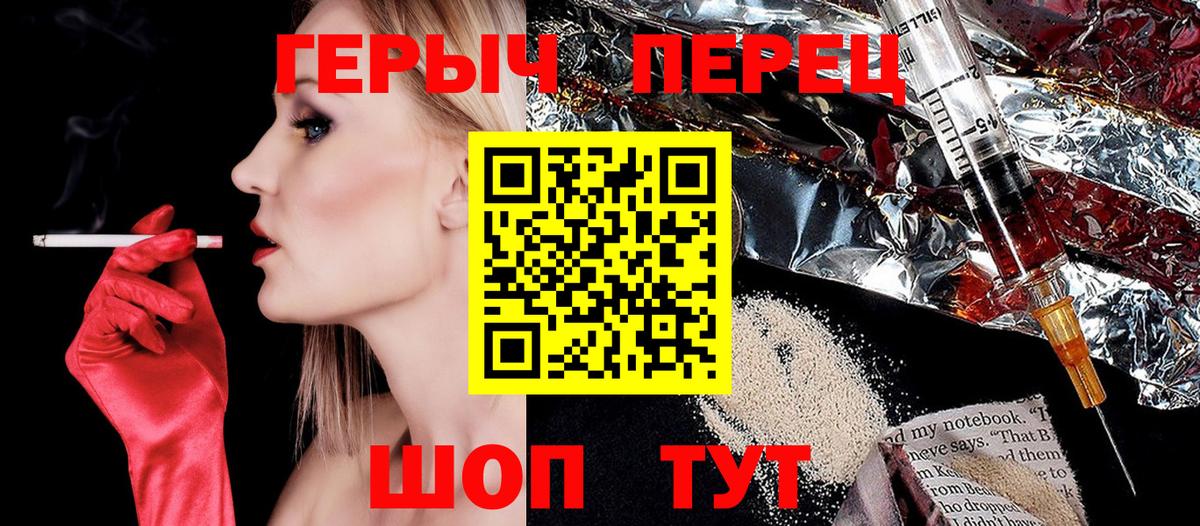 ГЕРОИН герыч Обь