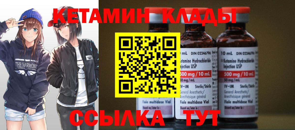 КЕТАМИН VHQ  Вход с VPN  Обь 