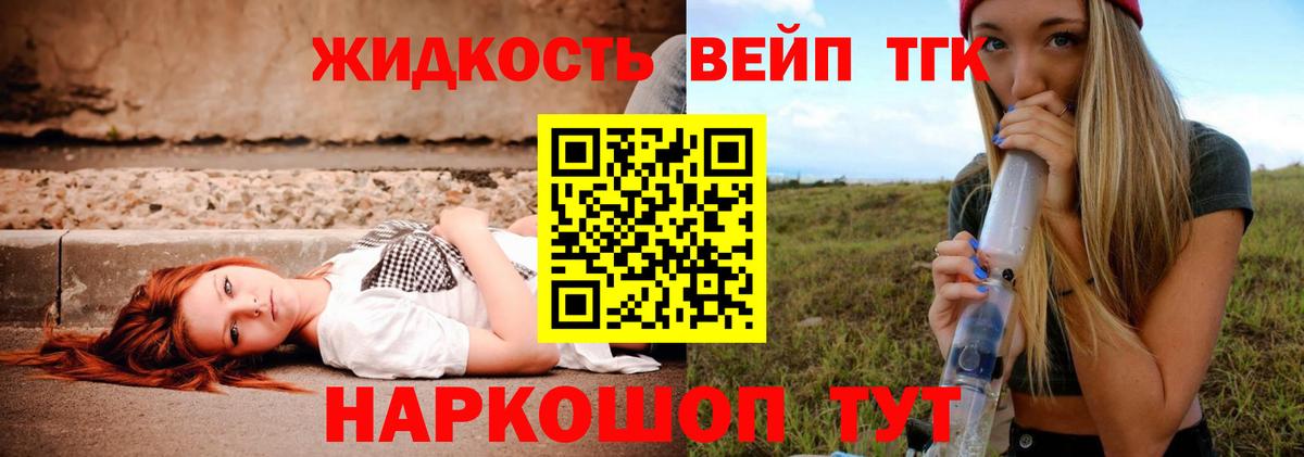 ТГК вейп с тгк Обь